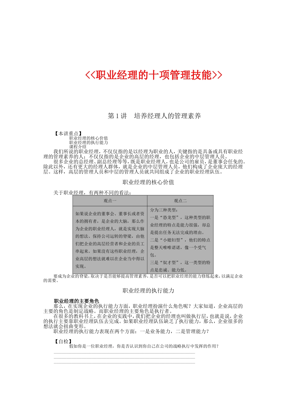 职业经理的十项管理技能管理_第1页