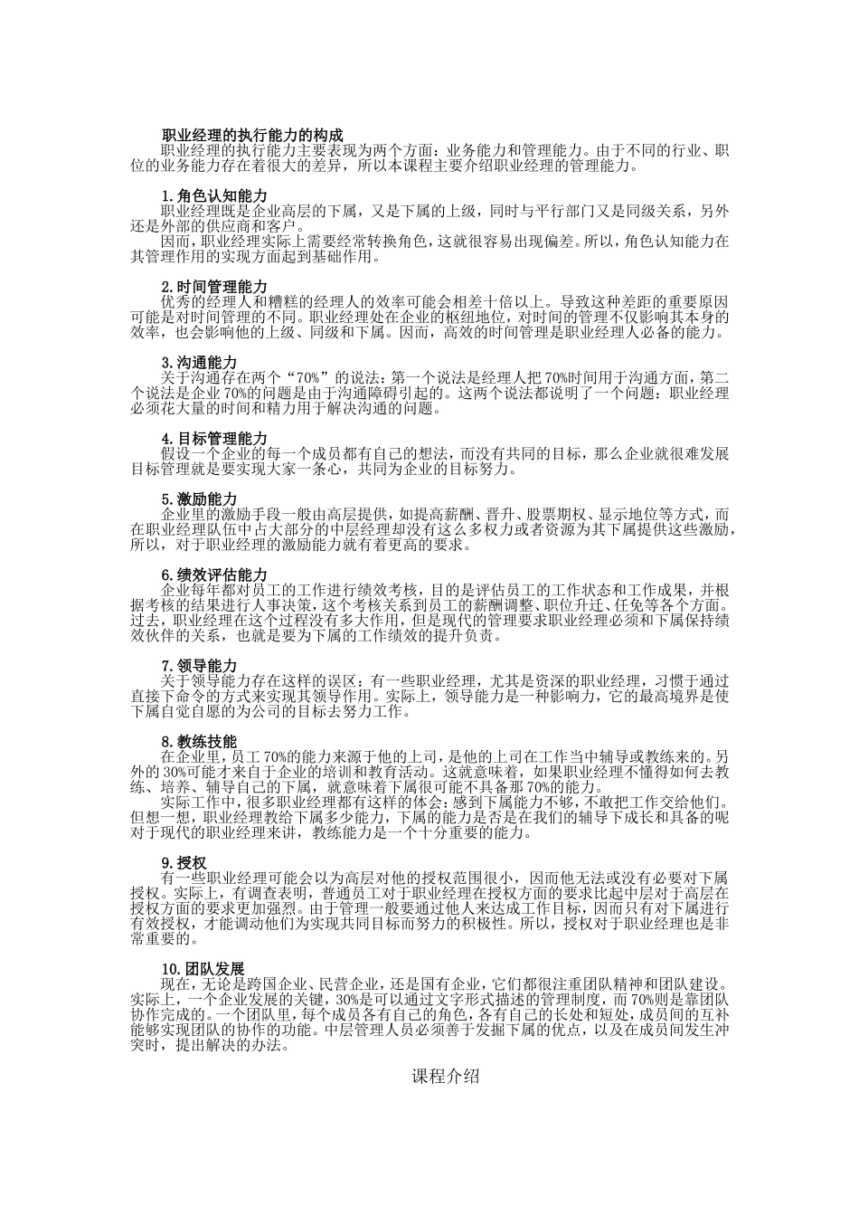 职业经理的十项管理技能管理_第2页