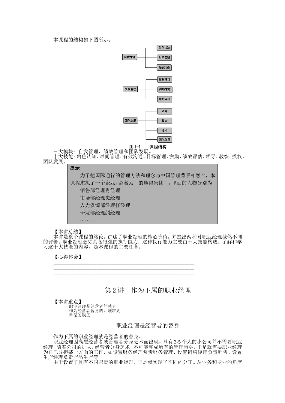职业经理的十项管理技能管理_第3页