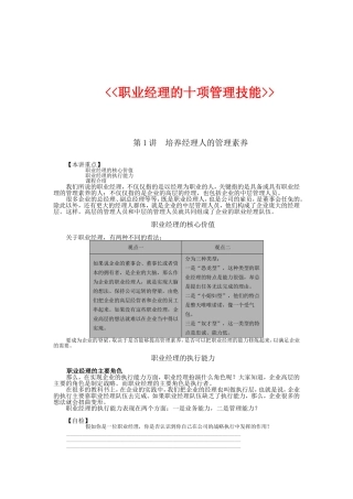 职业经理的十项管理技能管理