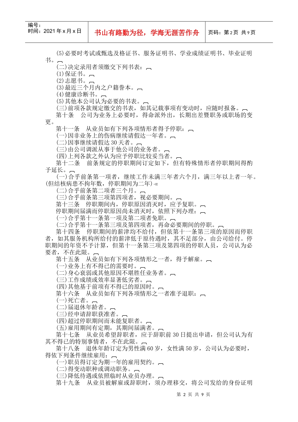 酒店业公司人事管理制度汇编_第2页