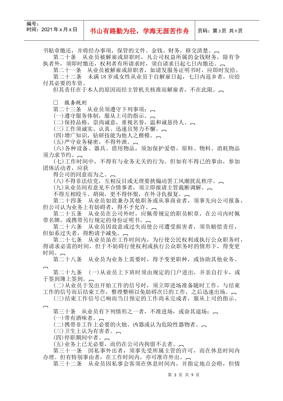酒店业公司人事管理制度汇编_第3页