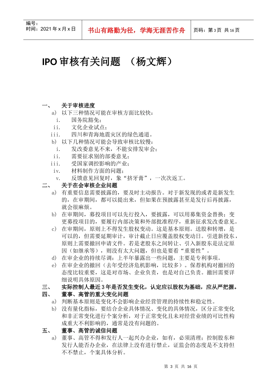 XXXX年第六期保代培训记录_第3页