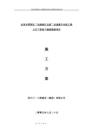 地下通道装修施工方案培训资料