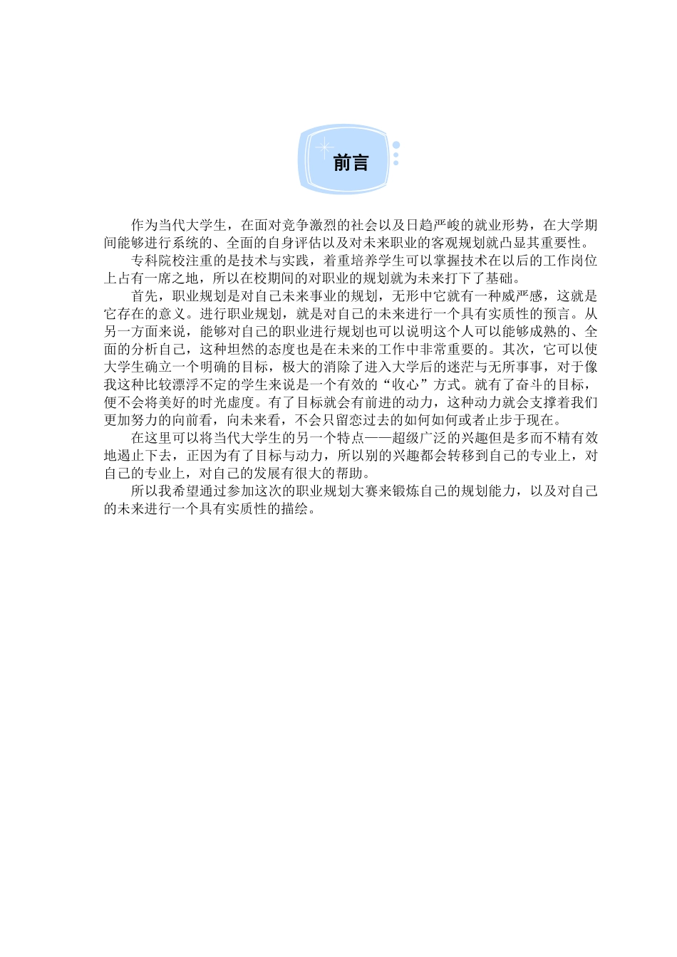 大学生职业生涯规划4_第3页