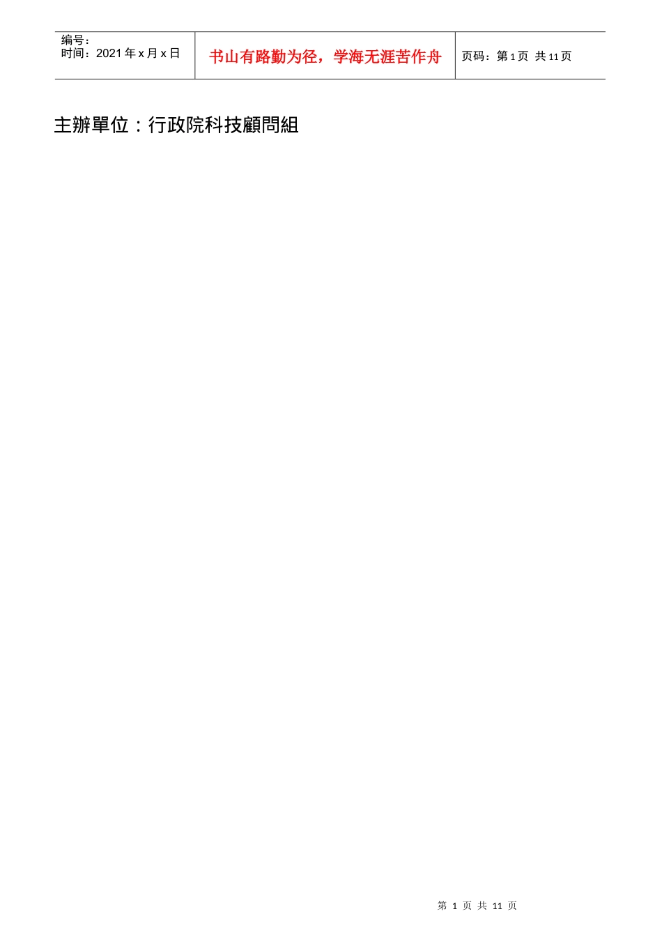 年产业科技策略会议会议日程时_第2页