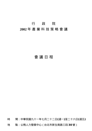 年产业科技策略会议会议日程时
