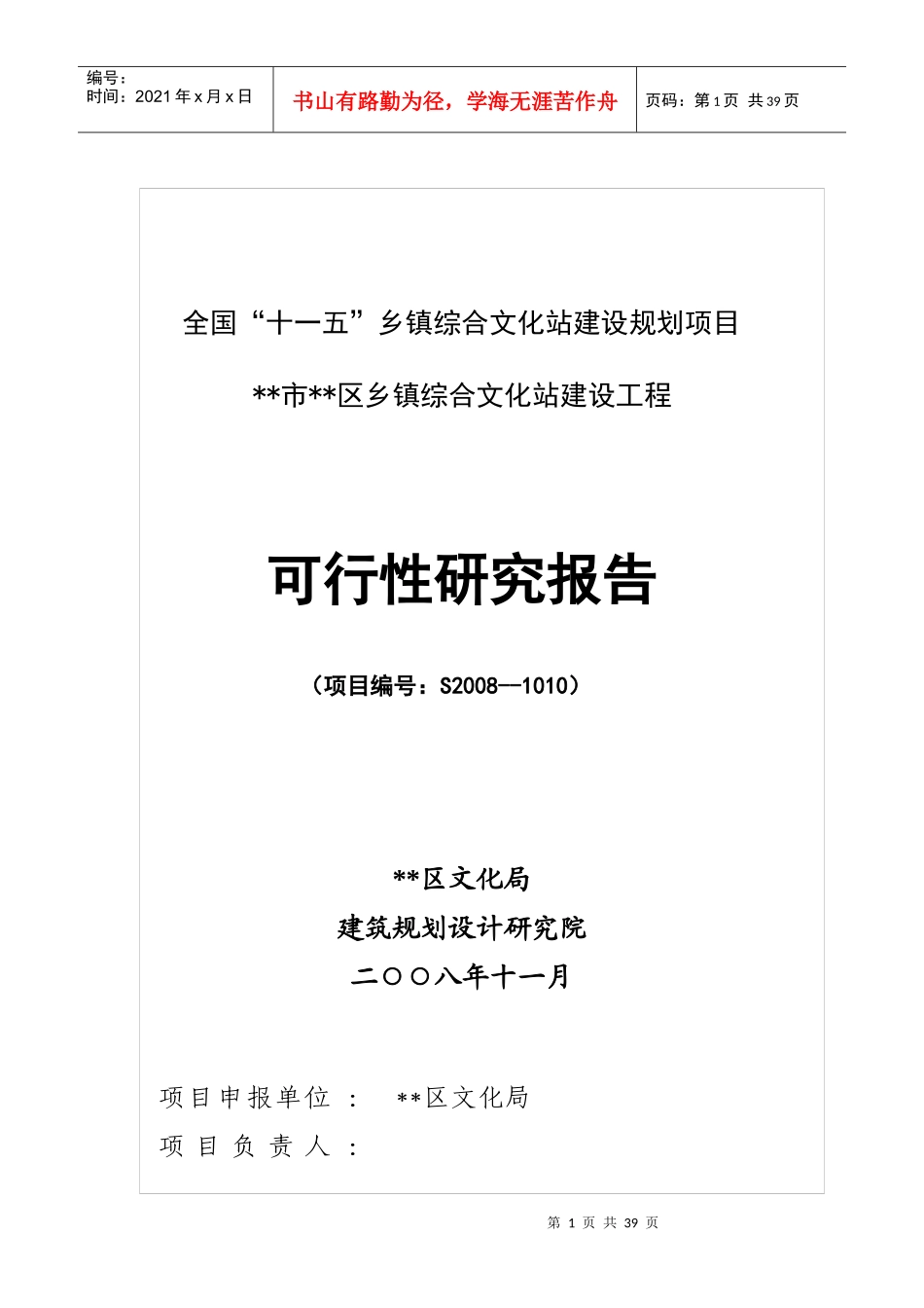 乡镇综合文化站建设工程培训资料_第1页