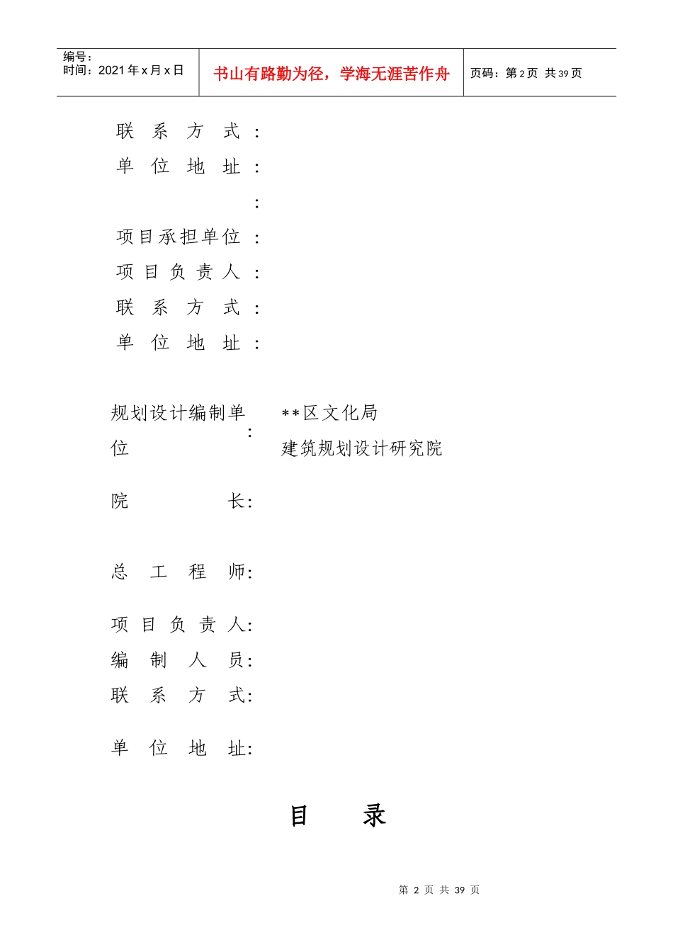 乡镇综合文化站建设工程培训资料_第2页