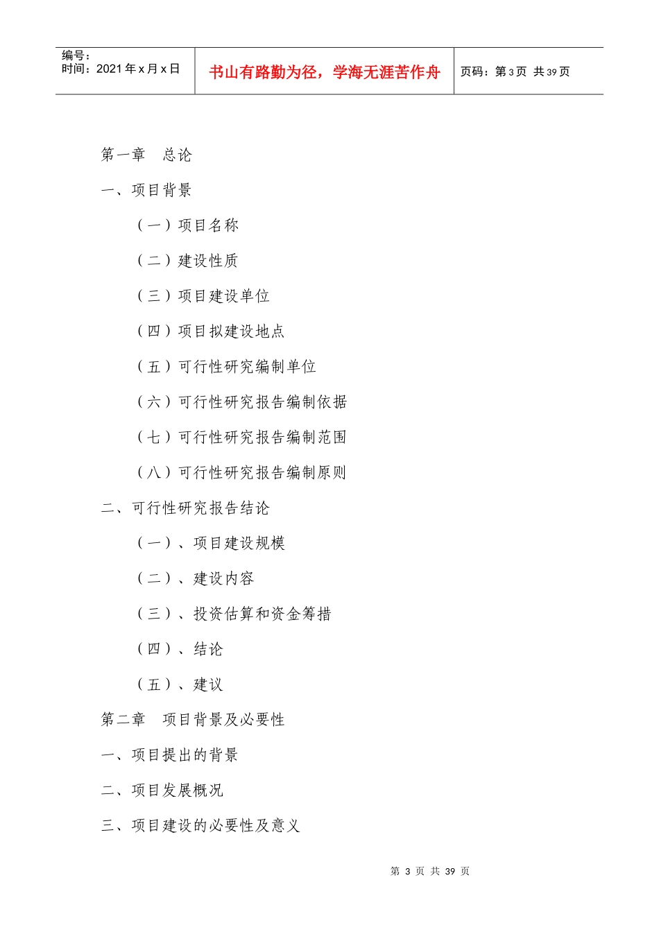 乡镇综合文化站建设工程培训资料_第3页