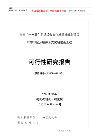 乡镇综合文化站建设工程培训资料