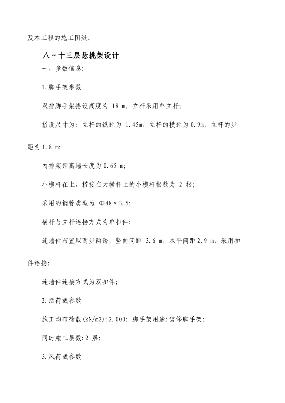 繁茂大厦悬挑脚手架及卸料平台专项施工方案_第2页