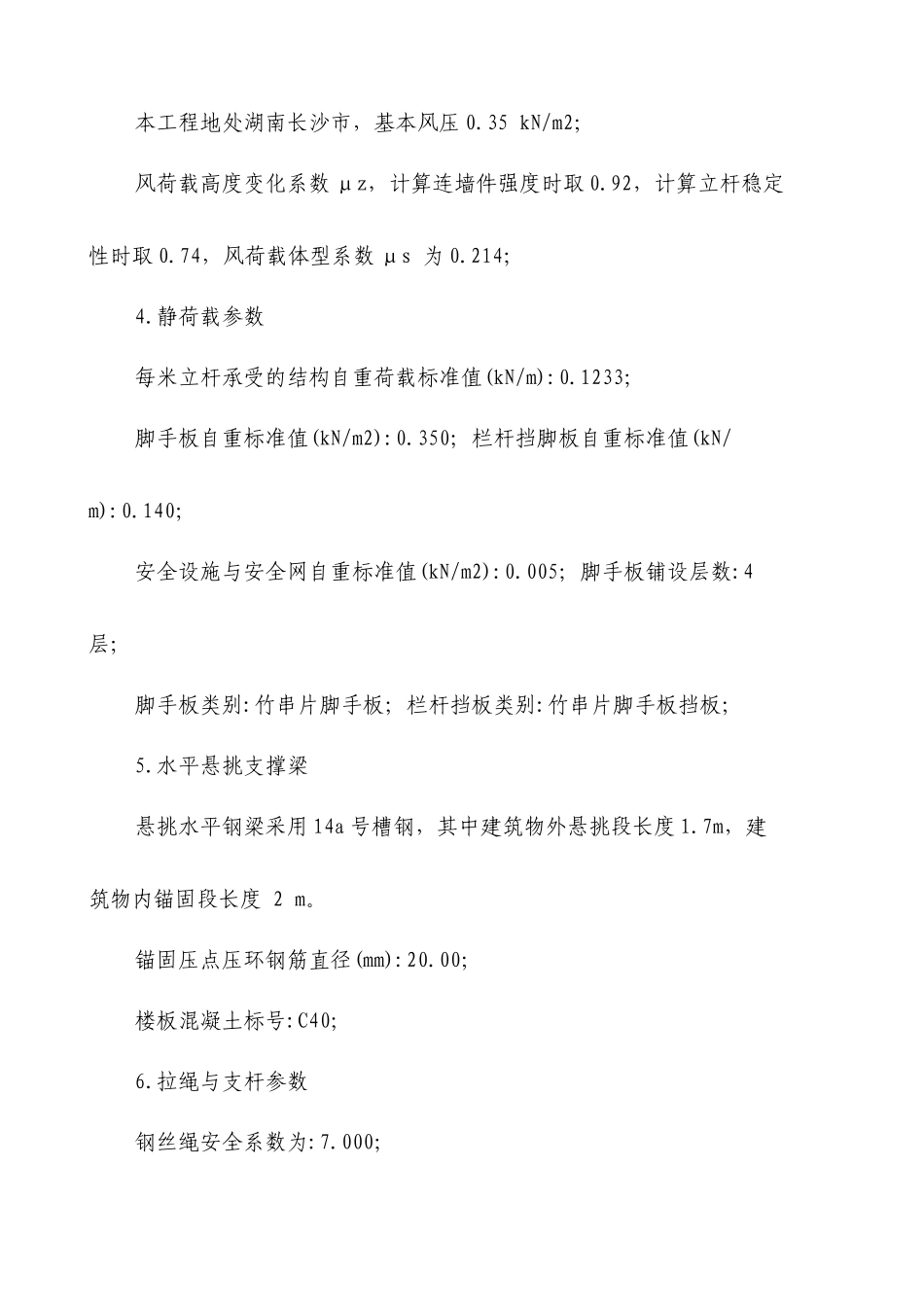 繁茂大厦悬挑脚手架及卸料平台专项施工方案_第3页