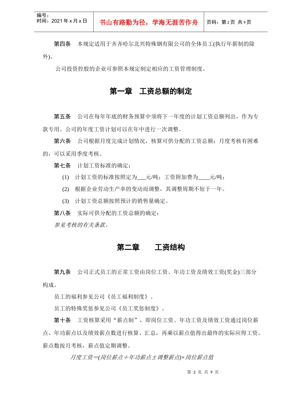 某公司工资管理制度_第2页