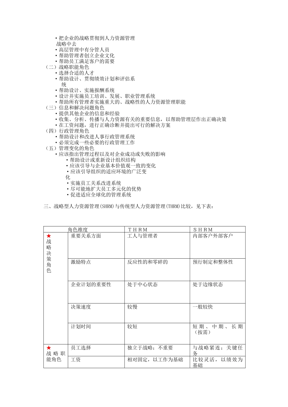 人力资源开发与管理新趋势_第3页
