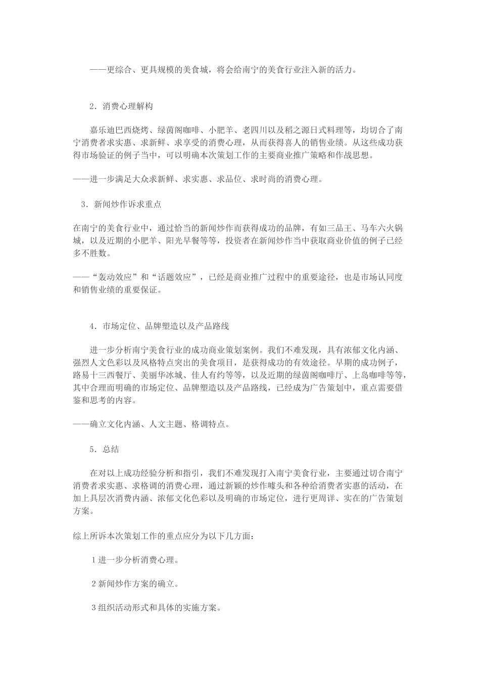 某美食城广告营销策划书_第2页