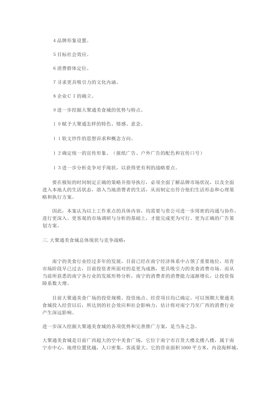 某美食城广告营销策划书_第3页