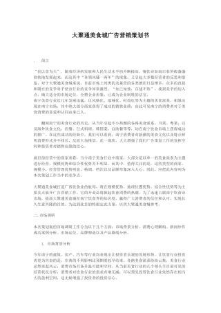 某美食城广告营销策划书