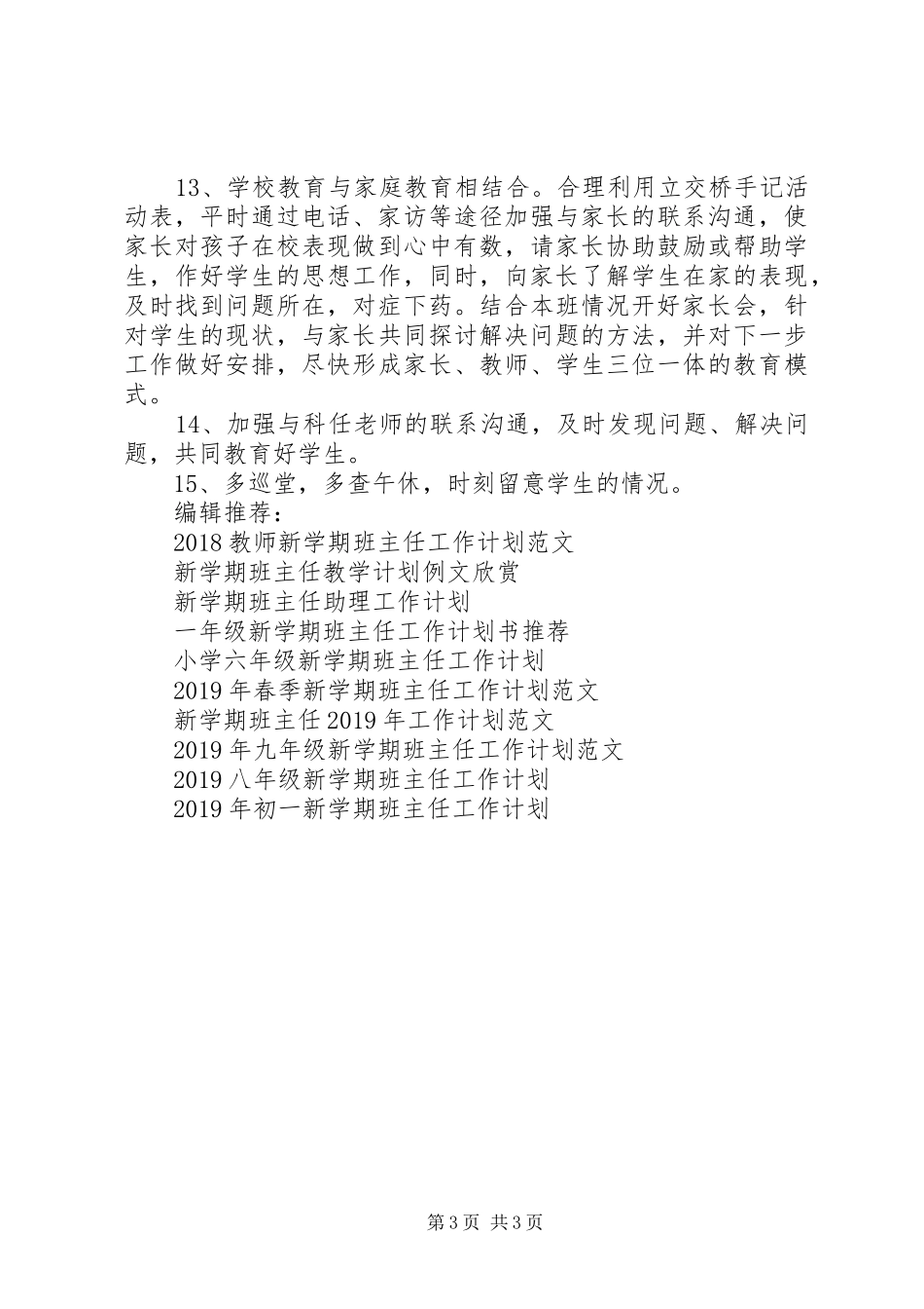 XX年初一新学期班主任工作计划_第3页