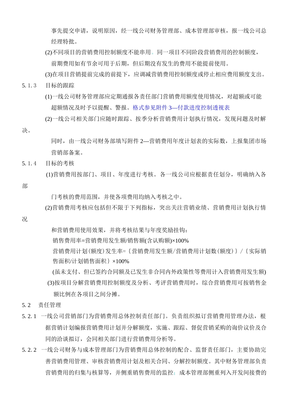 某地产集团营销费用管理_第2页