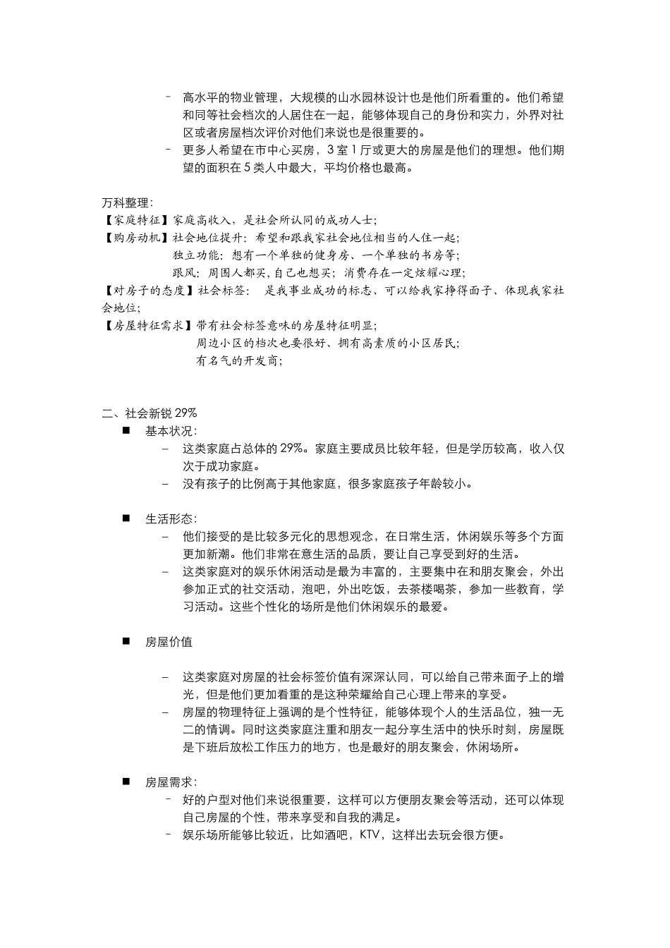 某地产客户细分标准_第2页
