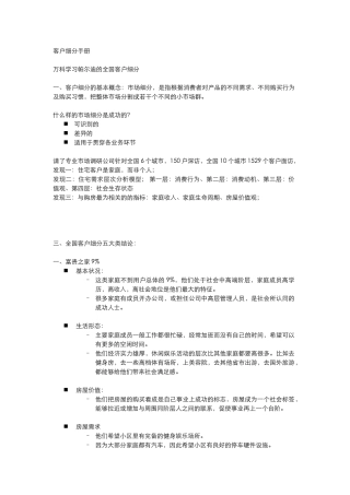 某地产客户细分标准
