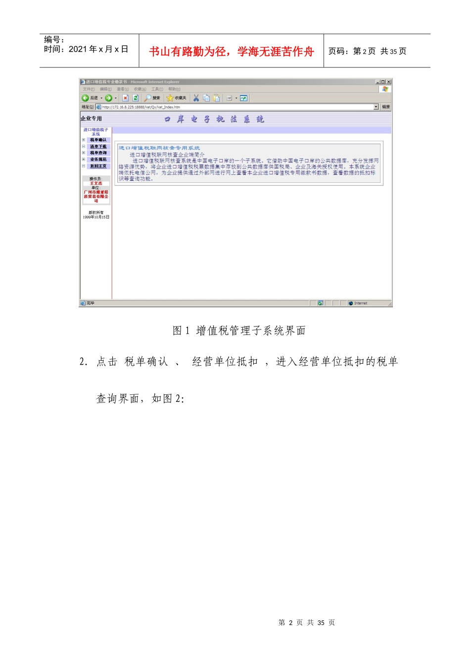 进口增值税联网核查系统企业操作手册5061695464_第2页