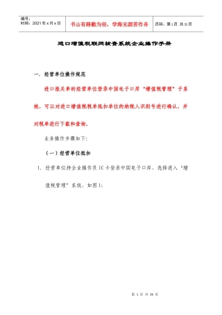 进口增值税联网核查系统企业操作手册5061695464