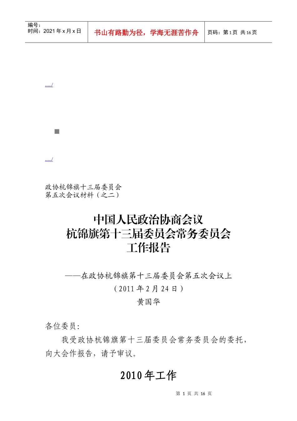 杭锦旗第十三届委员会常务委员会工作报告_第1页