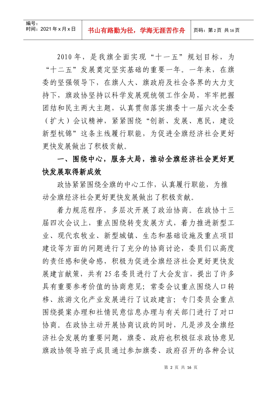 杭锦旗第十三届委员会常务委员会工作报告_第2页