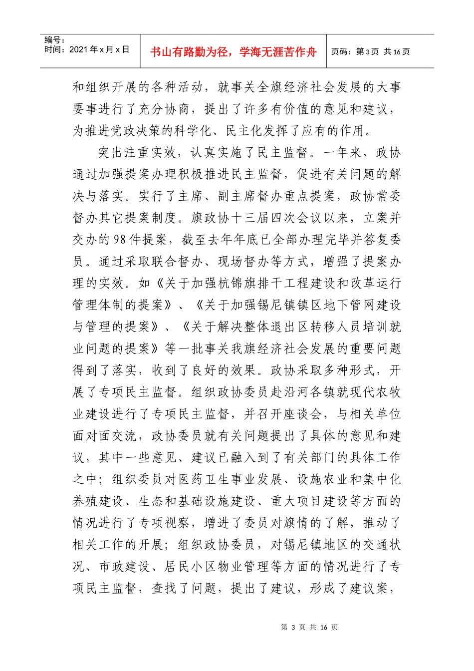 杭锦旗第十三届委员会常务委员会工作报告_第3页