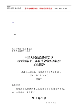 杭锦旗第十三届委员会常务委员会工作报告