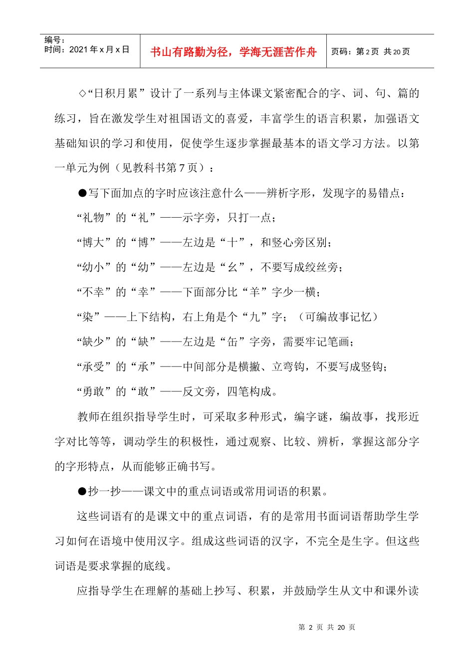 人力资源-20226册培训提纲_第2页