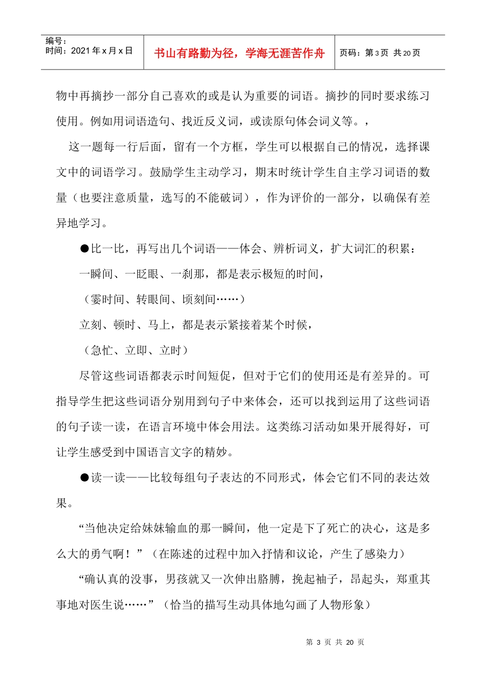 人力资源-20226册培训提纲_第3页