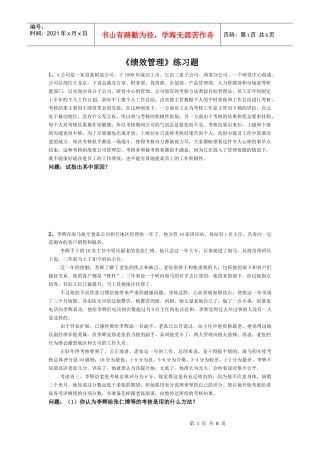 《绩效管理》练习题30312738