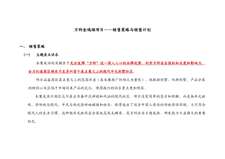 某某某项目的销售策略与销售计划概述_第1页