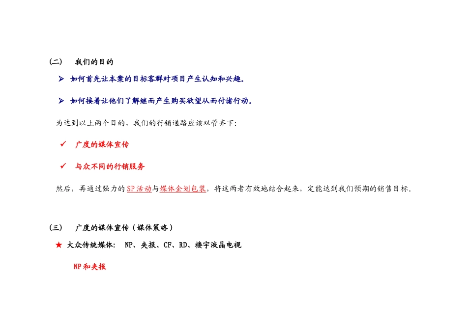 某某某项目的销售策略与销售计划概述_第2页