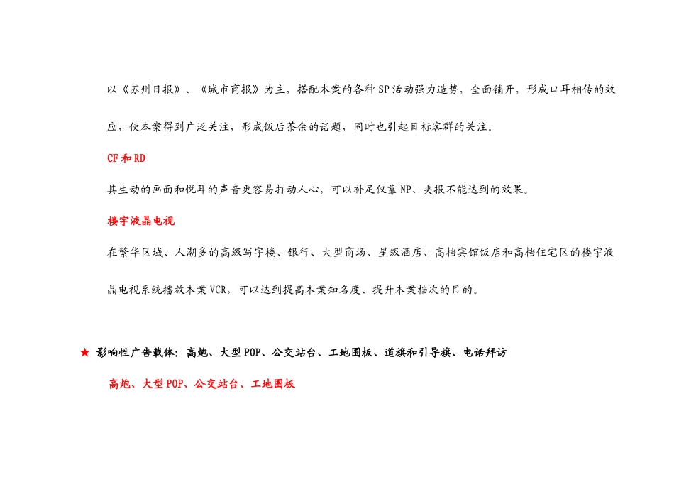 某某某项目的销售策略与销售计划概述_第3页