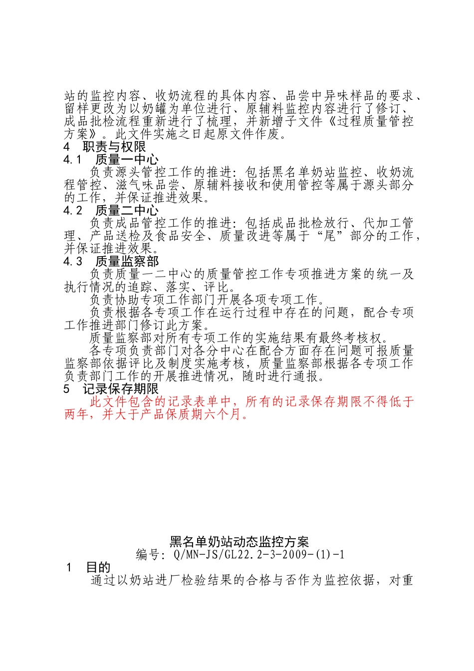 某某乳业集团专项工作推进方案_第2页