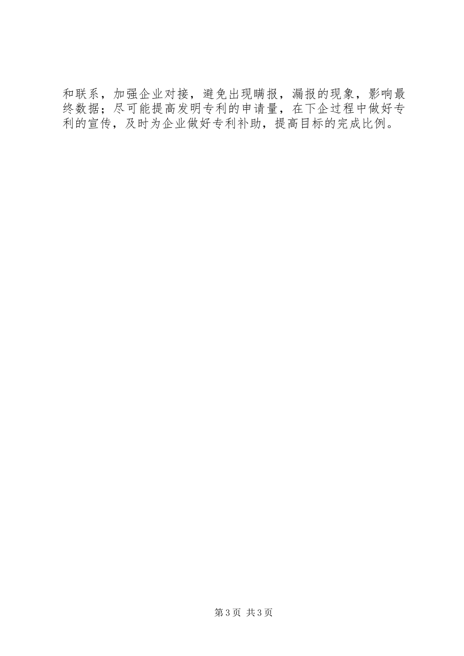 201X年上半年计划与高新科工作总结_第3页