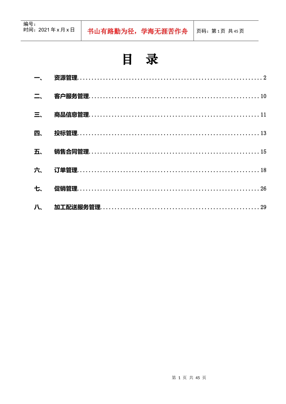 运营管理手册_第2页