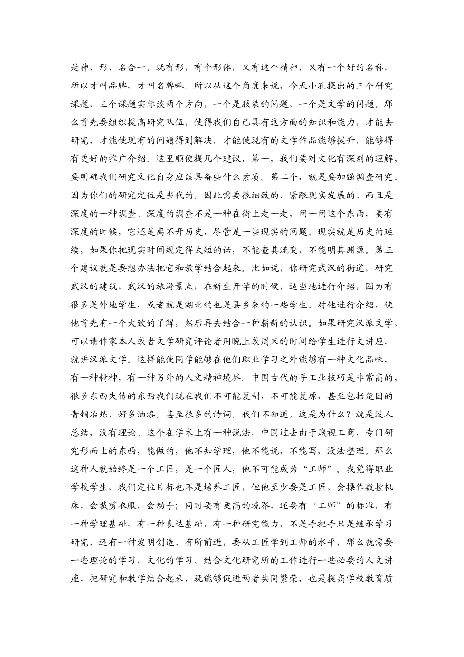 服务地方经济发展 促进校园文化建设_第2页