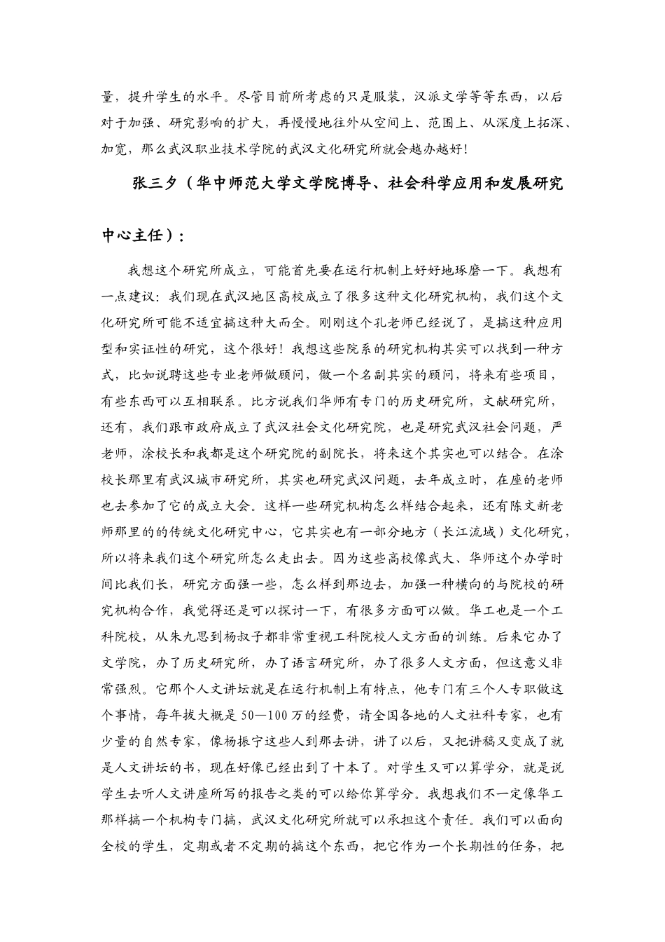 服务地方经济发展 促进校园文化建设_第3页