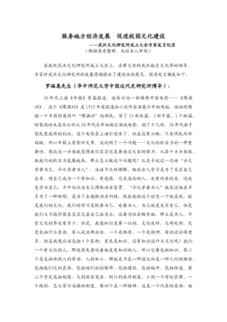 服务地方经济发展 促进校园文化建设
