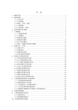 质量创优计划与质量目标方案