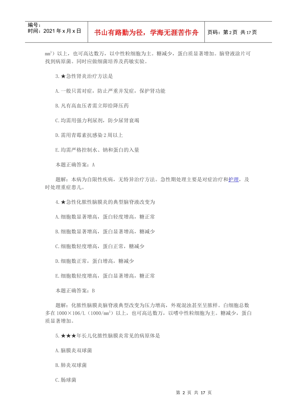 临床执业助理医师儿科_第2页