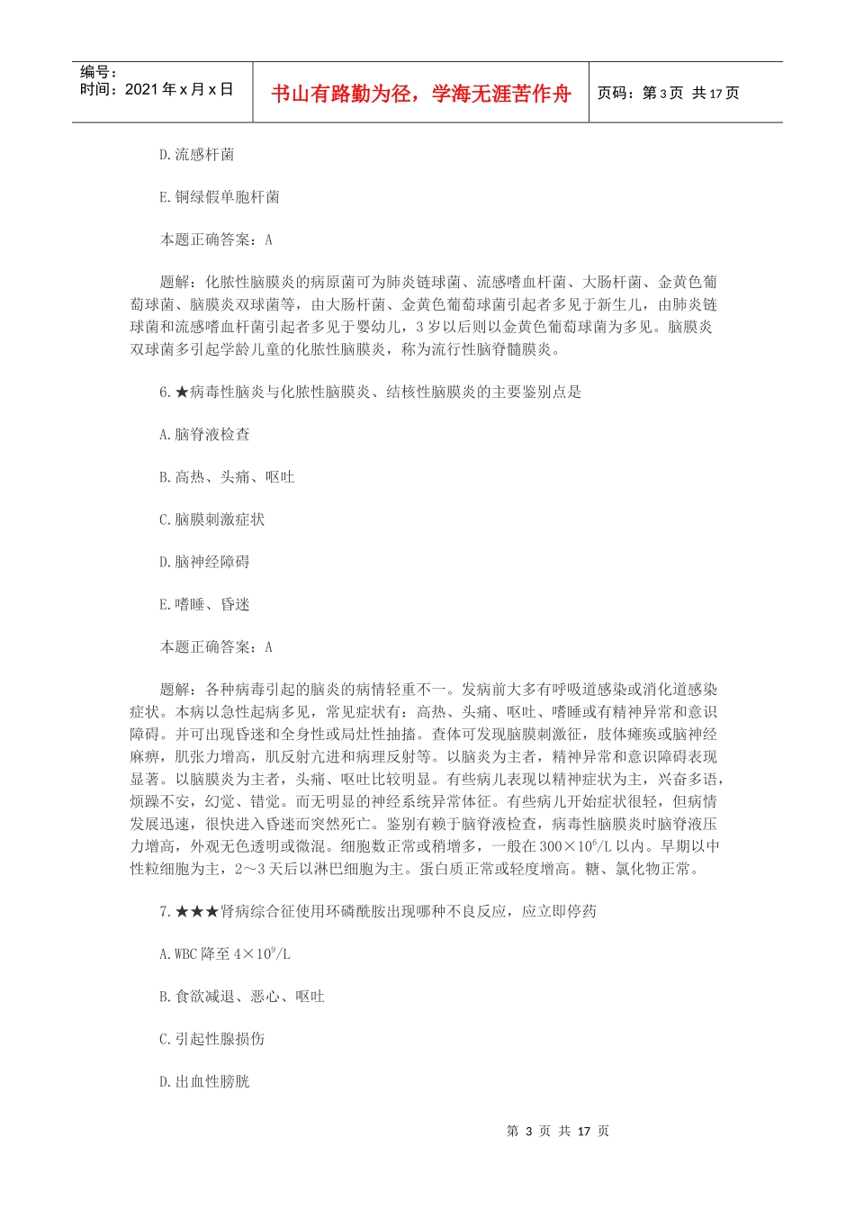 临床执业助理医师儿科_第3页