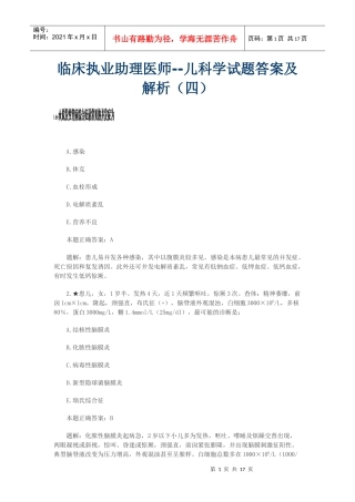 临床执业助理医师儿科