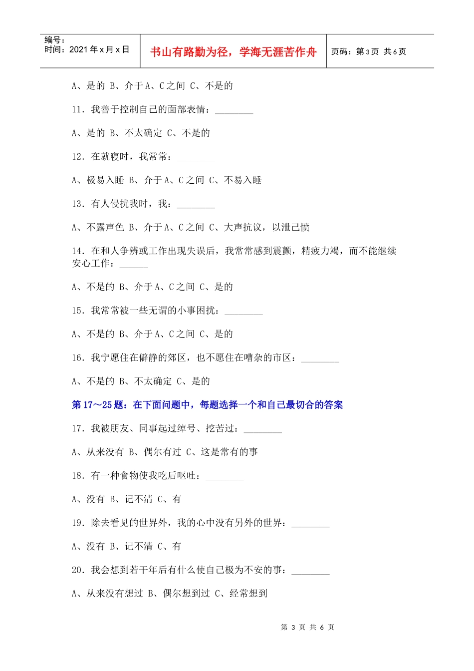 人力资源-2022Bxexlwk国际标准情商测试题_第3页