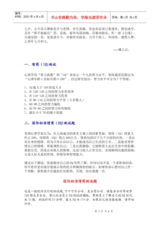 人力资源-2022Bxexlwk国际标准情商测试题